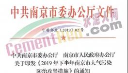 9月1日起！這個(gè)地所區(qū)有水泥企業(yè)將進(jìn)行階段性停產(chǎn)！