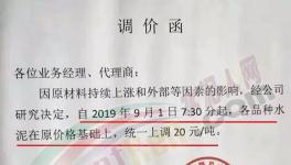 “金九”時(shí)節(jié)，漲價(jià)通知滿天飛！