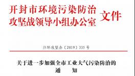 注意了！河南省這個地區(qū)的水泥企業(yè)排放監(jiān)管文件來了！