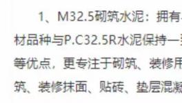 M32.5水泥倒逼企業(yè)“倒戈”！ M32.5水泥代替PC32.5水泥成行業(yè)“潛規(guī)則”！