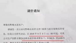 漲價(jià)蔓延大半個(gè)中國！海螺、華新、豪龍齊發(fā)函！