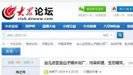 舉報！山東泉興水泥破壞生態(tài)、污染環(huán)境！