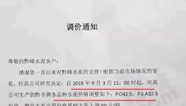 預(yù)言成真！2000家水泥企業(yè)全面漲價??！或再現(xiàn)“熟料荒”！