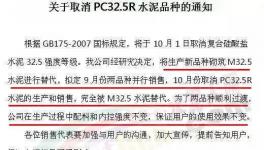 亞泰 、天瑞、昆鋼嘉華等推出PC32.5R替代品，亞泰保證配料、強(qiáng)度，使用效果不變
