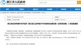 這一地區(qū)發(fā)布最新排放要求，鼓勵水泥企業(yè)深度治理！