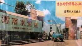 80歲老水泥廠永久停窯！！