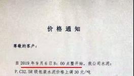 今日起南方、海螺、華新等多家企業(yè)上調(diào)水泥價(jià)格，漲幅30-40元/噸