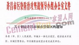水泥大省！水泥企業(yè)限產(chǎn)、物流停運！今天又要“禁煤”了！