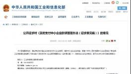 工信部放大招！大企業(yè)采購30天須付款！逾期罰款！
