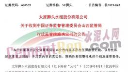 獅頭水泥企業(yè)遭責令改正！