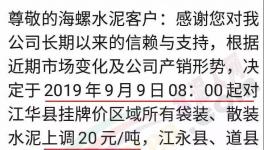 又漲了！水泥漲價(jià)的十大理由！漲價(jià)真的需要理由嗎？