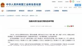 剛剛！工信部發(fā)文稱當(dāng)前水泥行業(yè)運行情況總體平穩(wěn)！