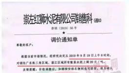 華潤、臺泥、紅獅、塔牌、中材水泥通知水泥漲20元/噸（附漲價函）