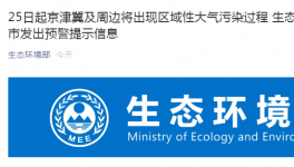生態(tài)環(huán)境部正式向8省市發(fā)函，水泥停限產(chǎn)、工地停工、貨車禁行將上演...