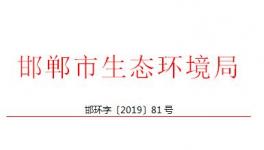 1646萬！邯鄲上報(bào)2018年中央大氣污染防治資金獎(jiǎng)補(bǔ)項(xiàng)目
