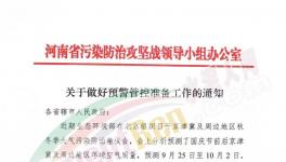 1級(jí)預(yù)警！水泥大省限產(chǎn)減排！