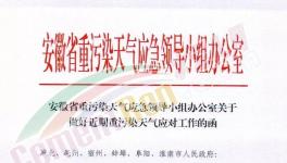 海螺水泥大本營(yíng)安徽省也要緊急停限產(chǎn)了！