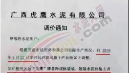 海螺、南方、虎鷹、金圓、魚峰等通知上調(diào)水泥價(jià)格，最高漲幅達(dá)百元！
