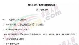 明天PC32.5R水泥徹底退出！PC42.5、M32.5、P.P32.5等替代品的區(qū)別！