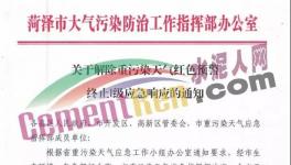 解除預(yù)警！50多個(gè)地區(qū)工地停工！物流停運(yùn)！停限產(chǎn)陸續(xù)解除！