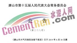 水泥廠注意了！11月1日起違反這些規(guī)定將追究刑事責(zé)任！