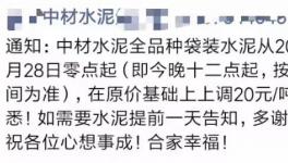 金九銀十名不虛傳！九月連十月，海螺、中材、華潤等集體漲價
