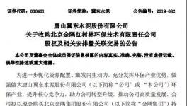 冀東水泥將直接持有紅樹林環(huán)保100%股權(quán)！