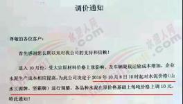 廣東、浙江、福建、湖北、重慶、江西多省水泥！混合材！商砼！輪番上漲！
