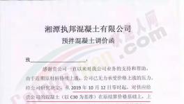 海螺、華潤、中材臺泥等二十余家水泥企業(yè)集體漲價?。ǜ綕q價函）