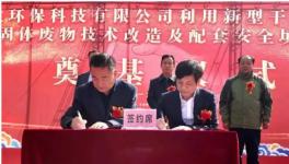 上峰水泥新建環(huán)保項(xiàng)目開(kāi)工奠基，預(yù)計(jì)2020年8月投入運(yùn)營(yíng)！?