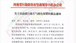 水泥大省五市發(fā)布重污染天氣預(yù)警，加強(qiáng)對(duì)水泥行業(yè)管控！