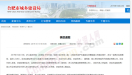 突發(fā)！安徽省廬江縣發(fā)生一起高墜事故造成1人死亡！