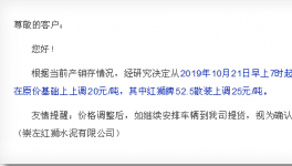 多家水泥企業(yè)通知上調水泥價格20元/噸