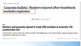 南半球最高樓Australia 108混凝土輸送泵爆炸！