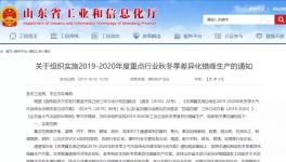 又一水泥大省發(fā)布采暖季差異化錯(cuò)峰生產(chǎn)通知！