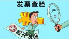 出事了！一水泥廠涉嫌特大虛開增值稅發(fā)票！金額4.27億元！