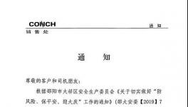 向水泥超載說不！海螺水泥高調宣布！