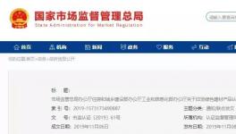 國家監(jiān)管總局、住建部、工信部聯(lián)合推動“綠色建材認證”