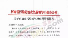 管控來了！11月15日河南省水泥企業(yè)緊急停產(chǎn)！