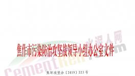 緊急！水泥大省再發(fā)停產(chǎn)通知！