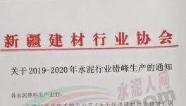 通知！這個(gè)地區(qū)水泥企業(yè)將停產(chǎn)7個(gè)月！
