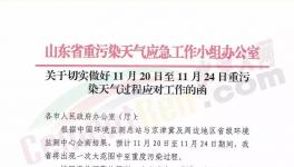 11月20日開始，山東省工地停工！水泥企業(yè)、粉磨站全停！