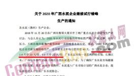 定了！廣東省、廣西水泥企業(yè)2020年1月開始停產(chǎn)40天！搶購水泥開始了！
