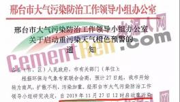水泥大省11月27日水泥企業(yè)又要停產！最后沖刺一個月！