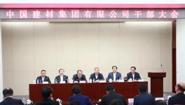 國資委調(diào)整中建材領(lǐng)導(dǎo)班子！宋志平、曹江林、周育先、劉志江表態(tài)！
