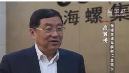 國(guó)務(wù)院發(fā)文！海螺水泥迎來(lái)重大機(jī)會(huì)！