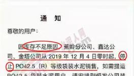 水泥停賣了！協(xié)會也發(fā)文了！漲價繼續(xù)瘋狂！