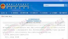 又一地區(qū)公示最新熟料生產(chǎn)線清單，含多條2500t/d以下生產(chǎn)線！