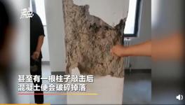 又是混凝土質(zhì)量問題！住戶：不敢收房不敢??！