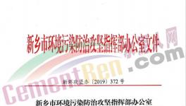 河南、河北部分地區(qū)再次警惕！水泥、礦山、工地、攪拌站繼續(xù)停產(chǎn)！